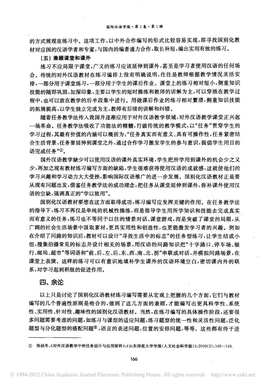 国别化汉语教材练习编写初探_第5页