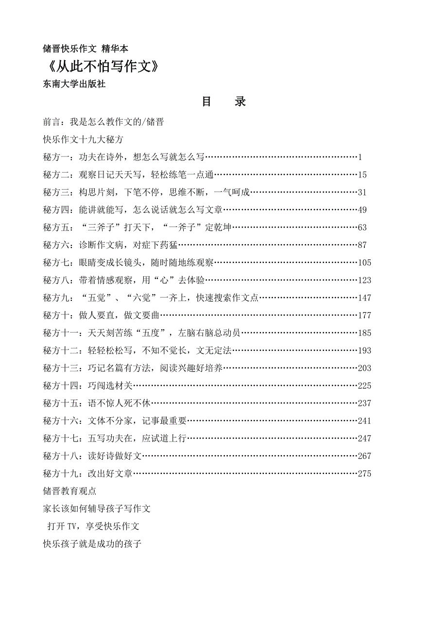 储晋快乐作文_第1页