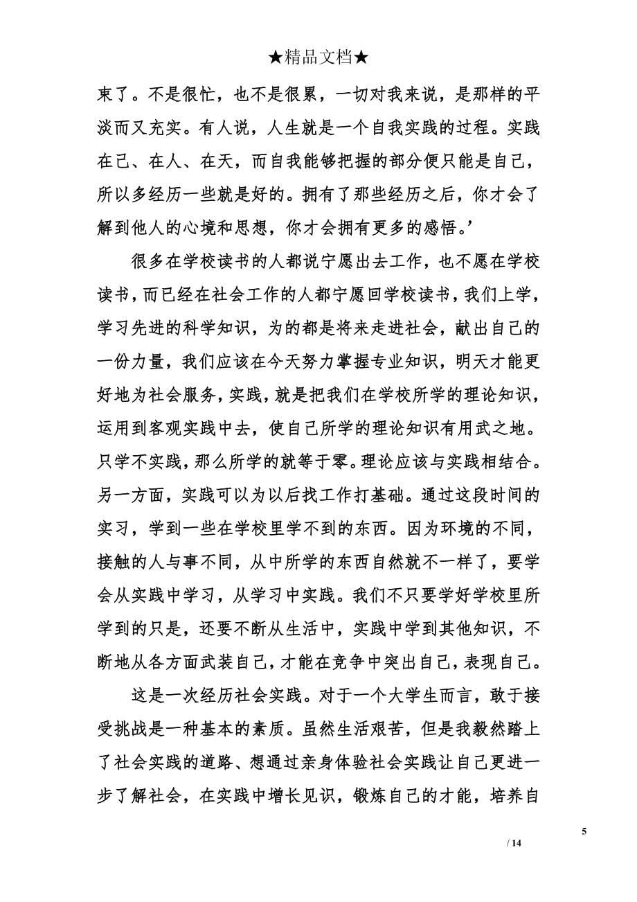 舞蹈假期实习报告_第5页