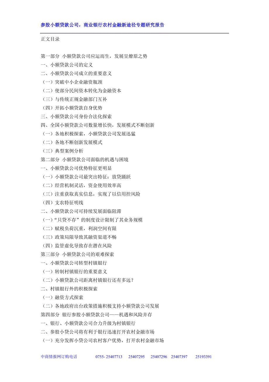 参股小额贷款公司，商业银行农村金融新途径专题研究报告_第2页