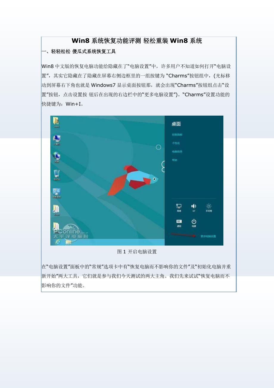 win8系统恢复功能 轻松重装win8系统_第1页