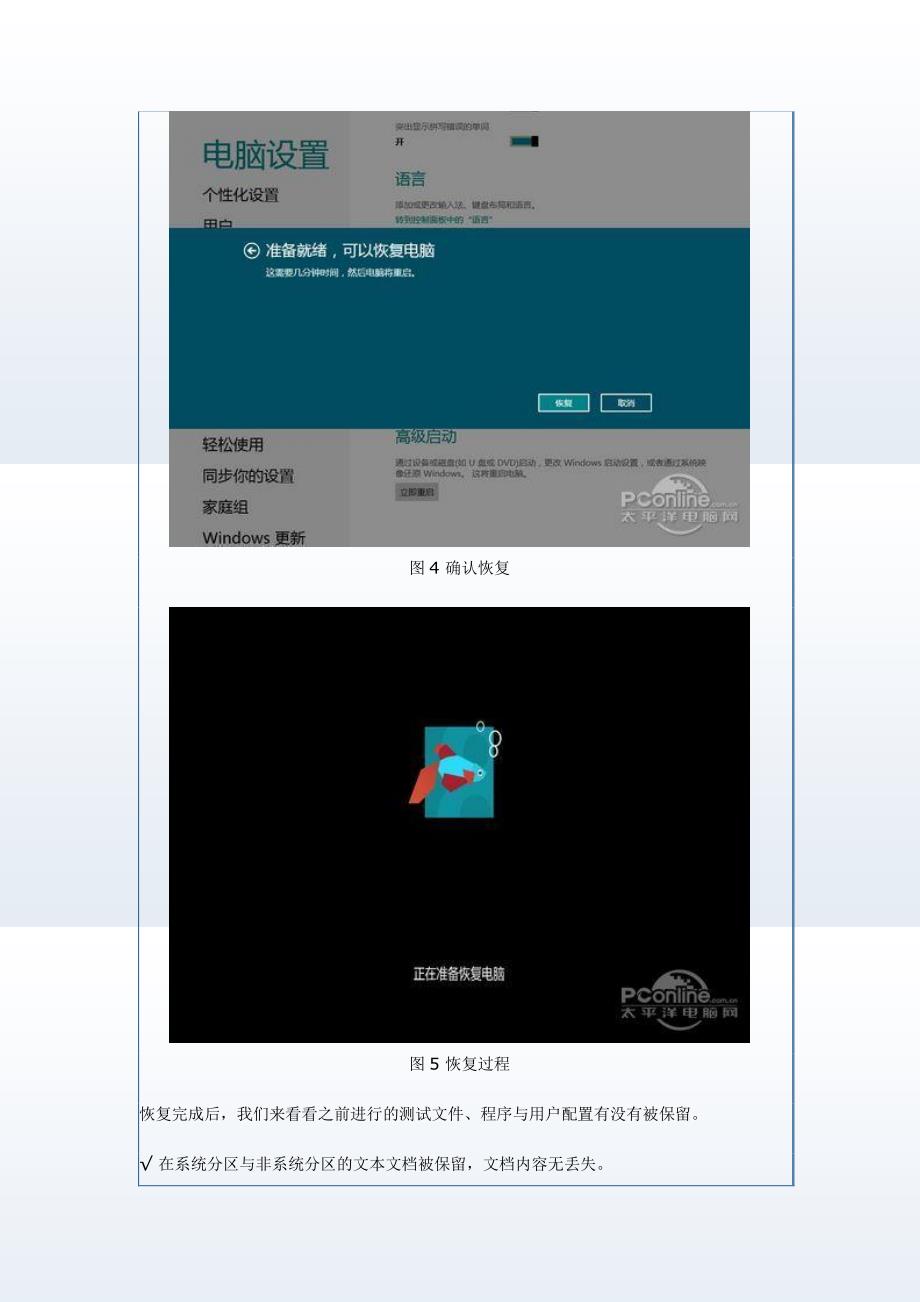 win8系统恢复功能 轻松重装win8系统_第4页