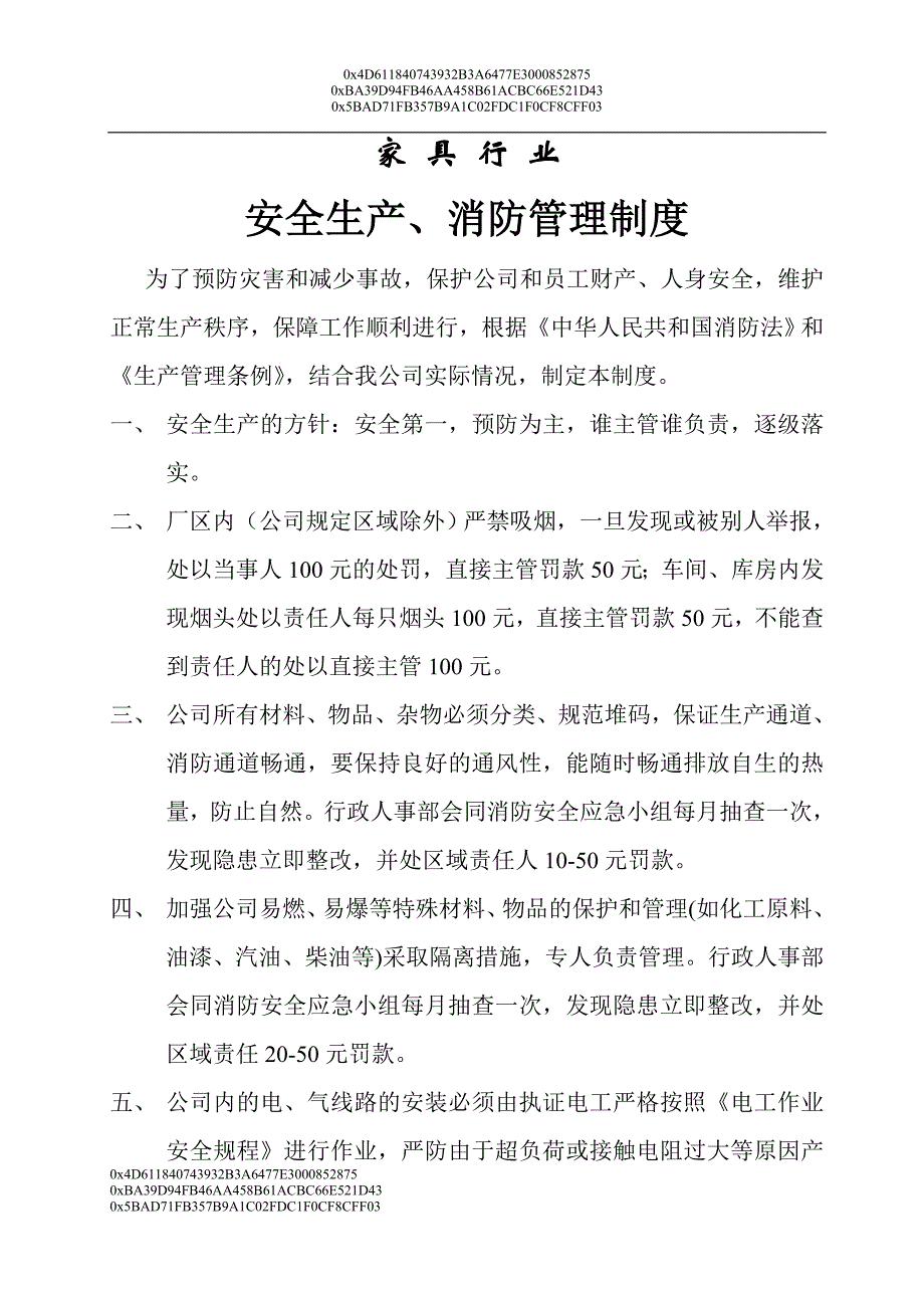 天子家具消防安全生产制度_第1页