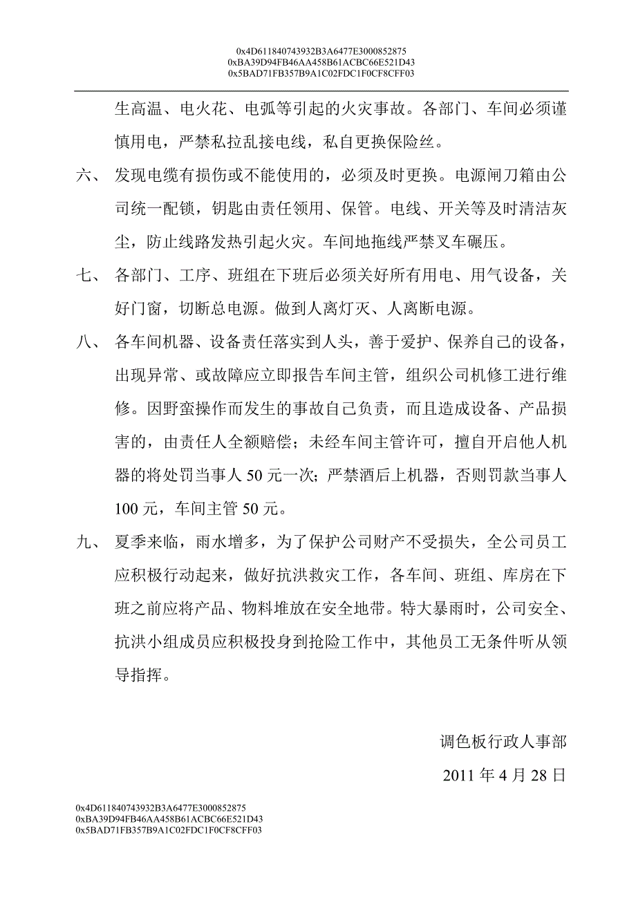 天子家具消防安全生产制度_第2页