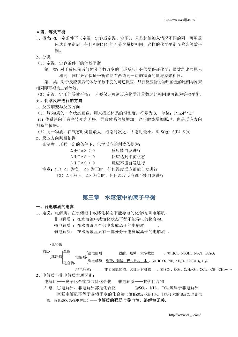 高二化学复习资料(6)_第5页