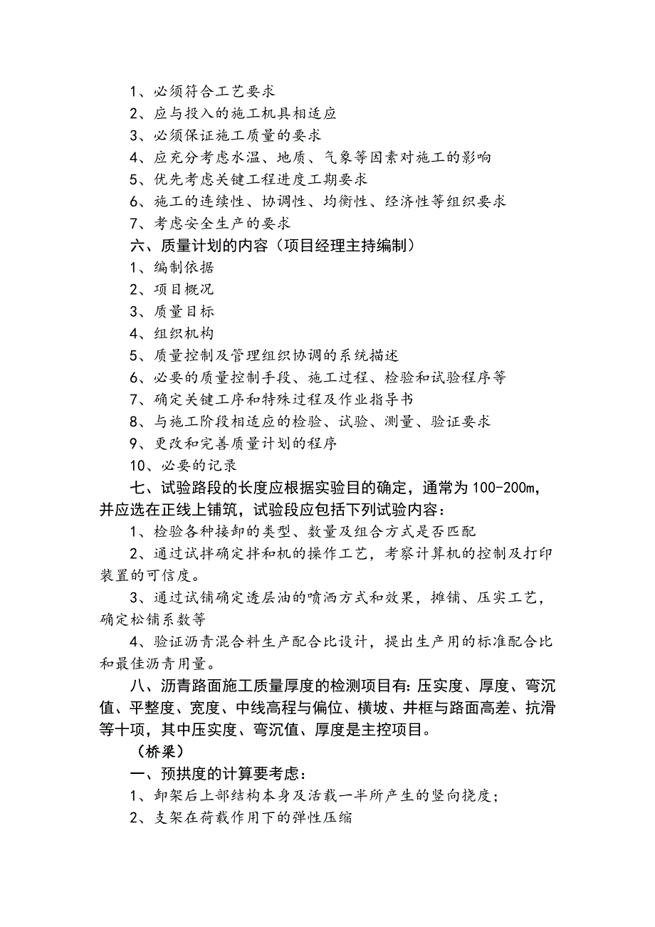 2018年二级建造师 市政公用工程管理与实务 必背知识点 肖老师冲刺班最后的点题资料_第2页