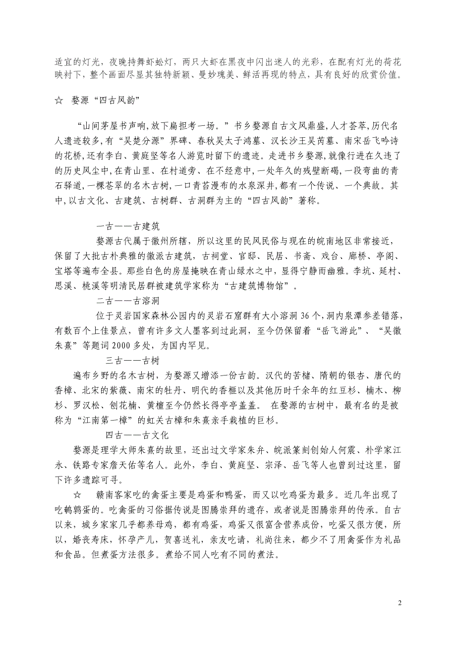 江西端午节习俗 建昌府午节用百草水洗浴_第2页