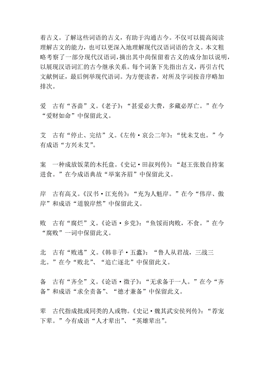 代汉语中的字词古义举例(上)_第2页