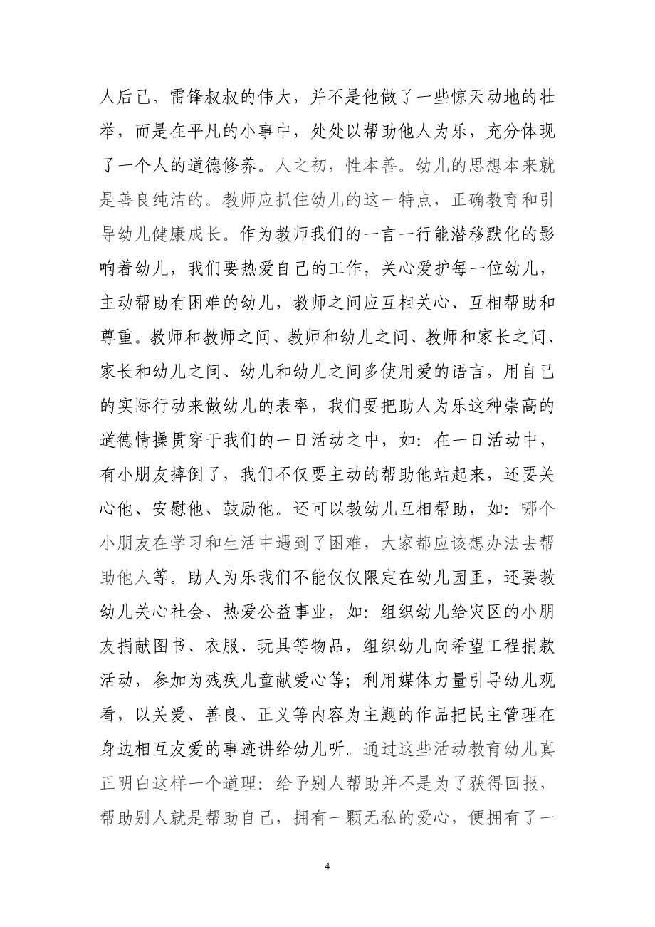 如何把雷锋精神贯穿于幼儿良好行为习惯培养_第4页