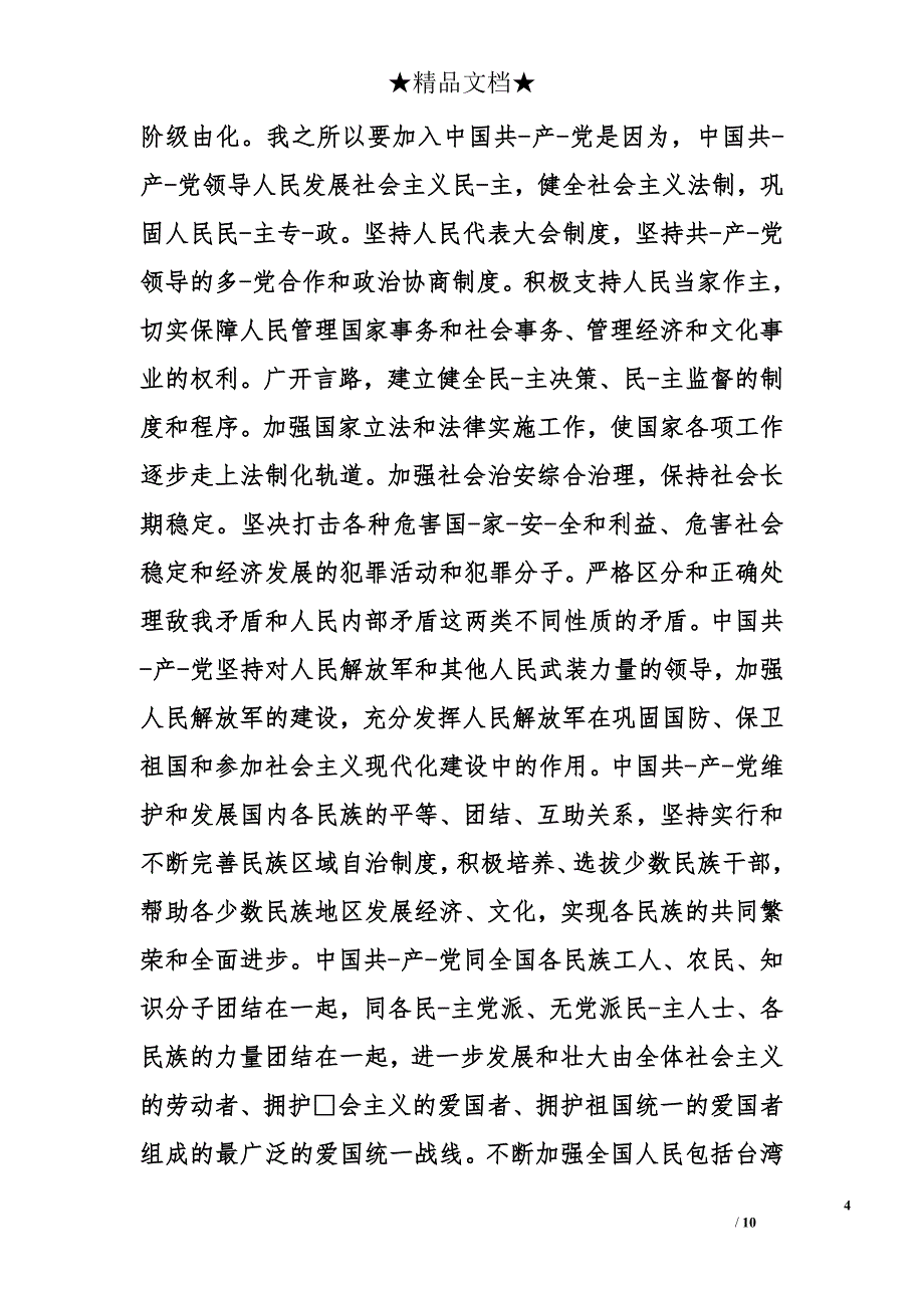 2015预备党员入党转正申请书5000字_第4页