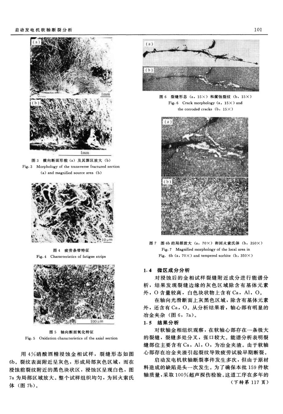 启动发电机软轴断裂分析_第2页