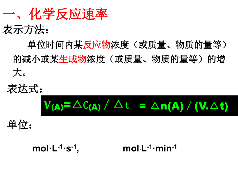 2013届高考第一轮复习化学反应速率_第3页