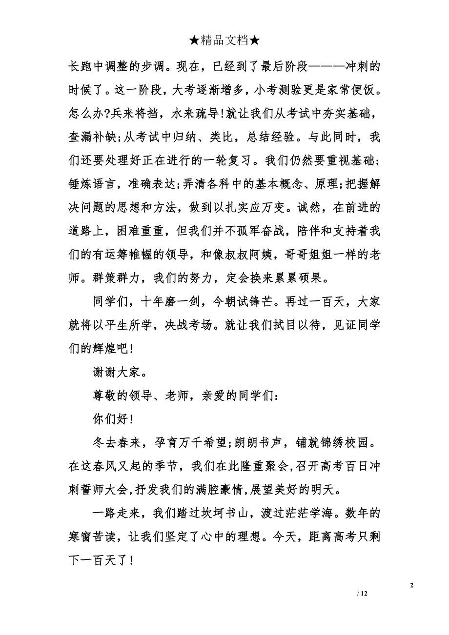 百日高考冲刺学生演讲稿_第2页