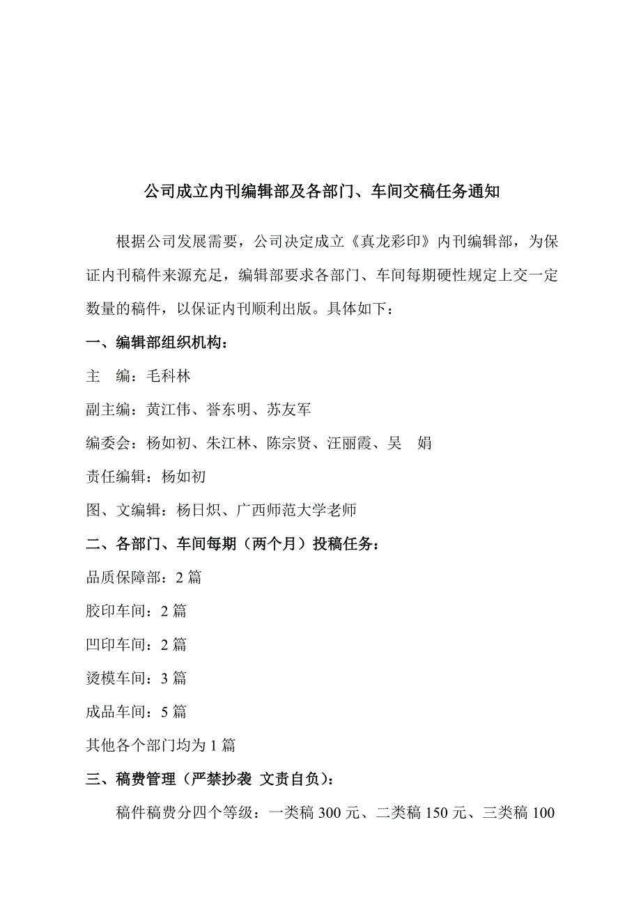 公司成立内刊编辑部及各部门、车间稿件任务_第1页