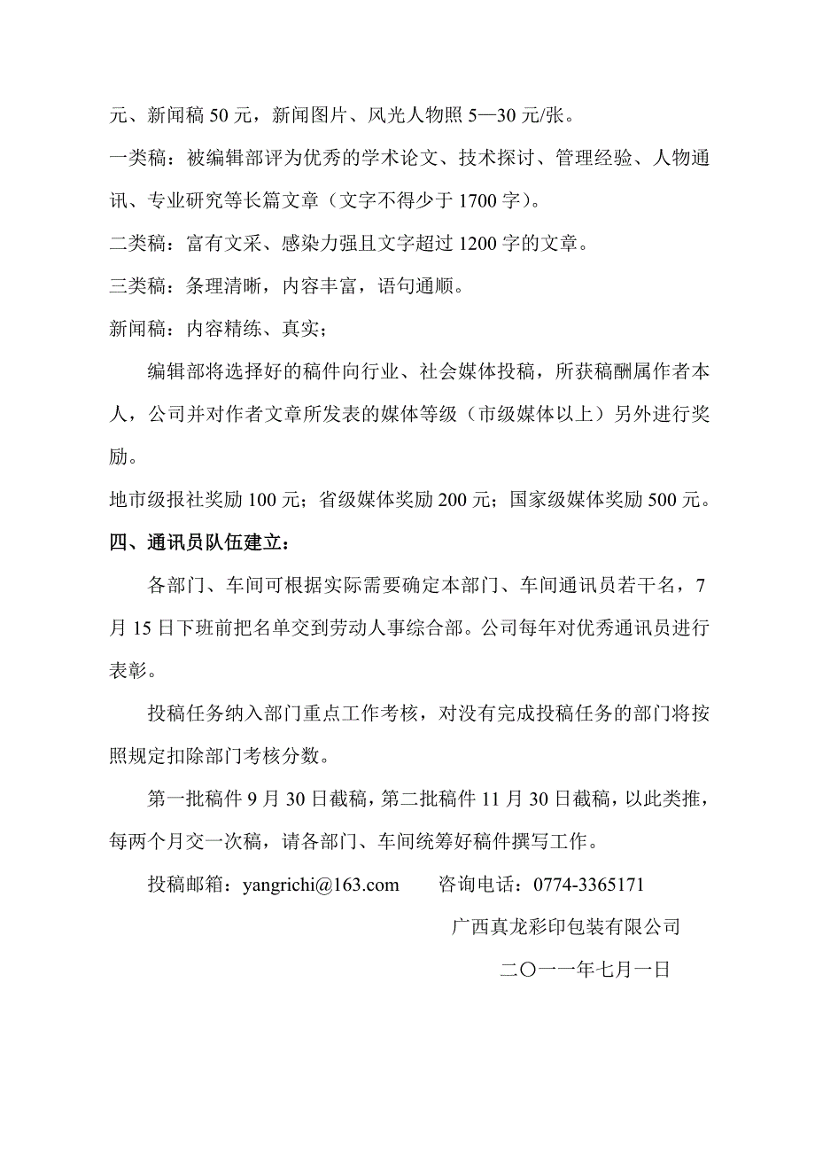 公司成立内刊编辑部及各部门、车间稿件任务_第2页