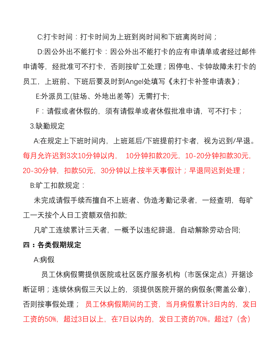 深圳市东阳盛丰考勤制度_第2页