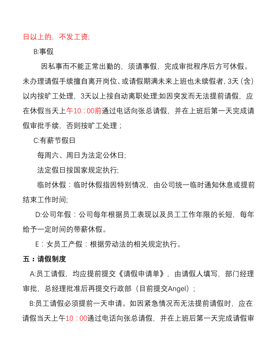 深圳市东阳盛丰考勤制度_第3页