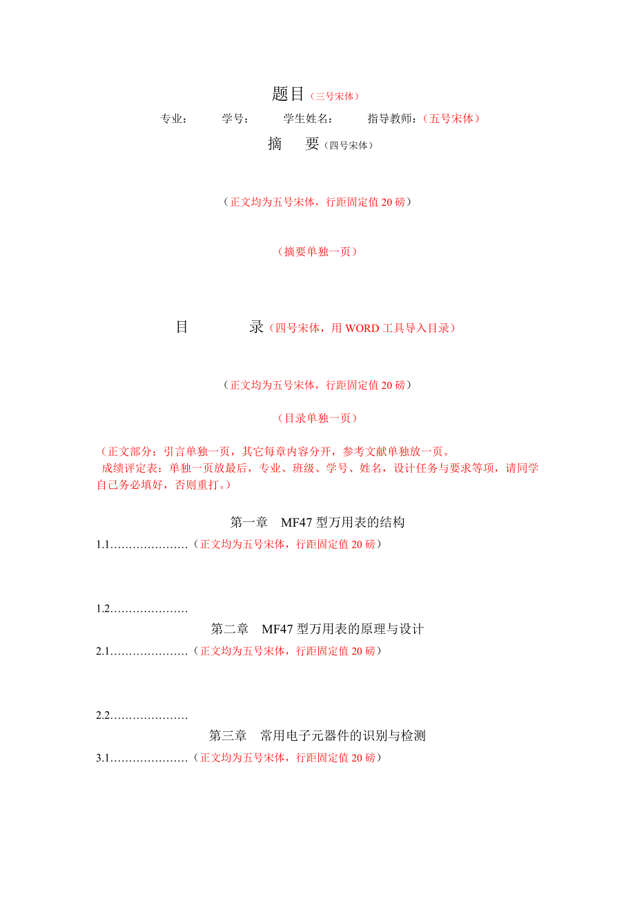 万用表工程训练格式_第2页