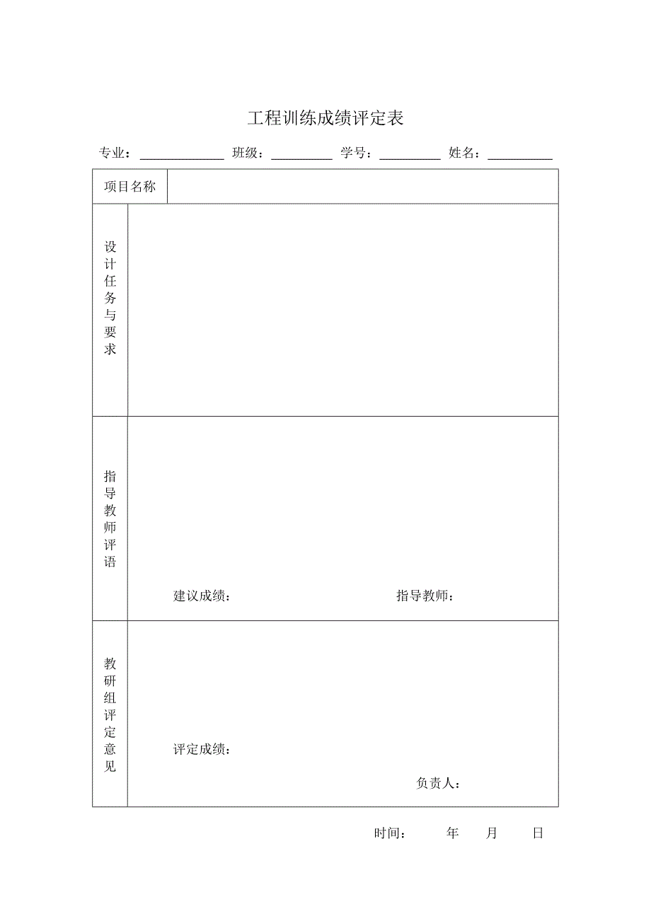 万用表工程训练格式_第4页