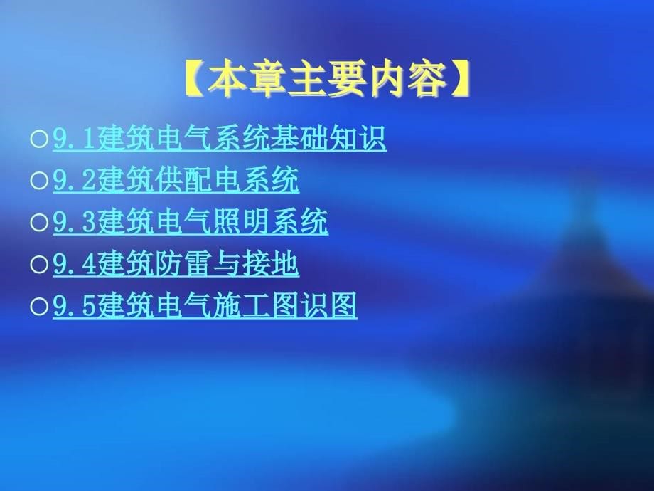 建筑电气工程常用材料_第5页