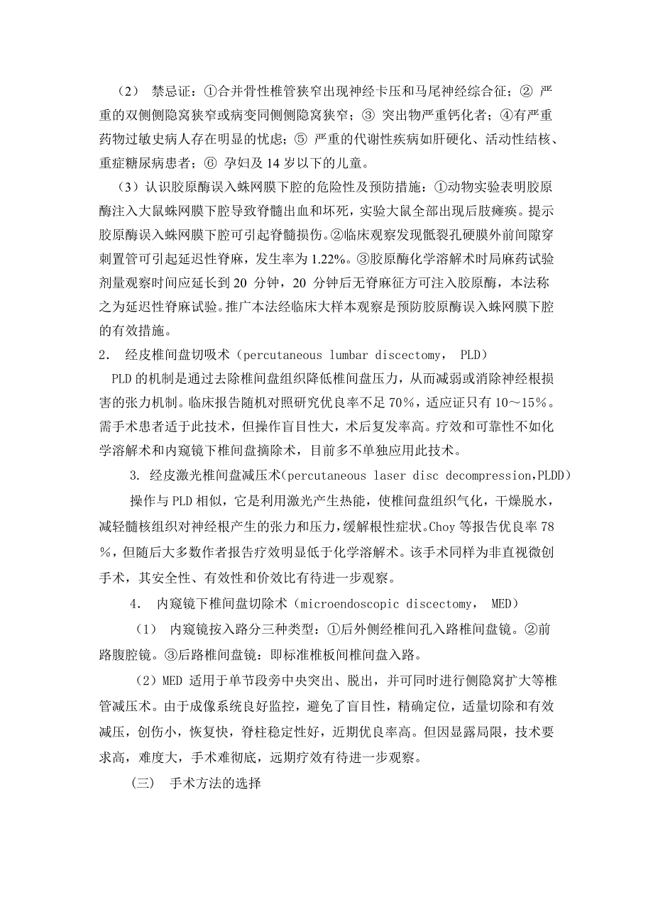 腰椎间盘突出症诊断和治疗现状_第4页