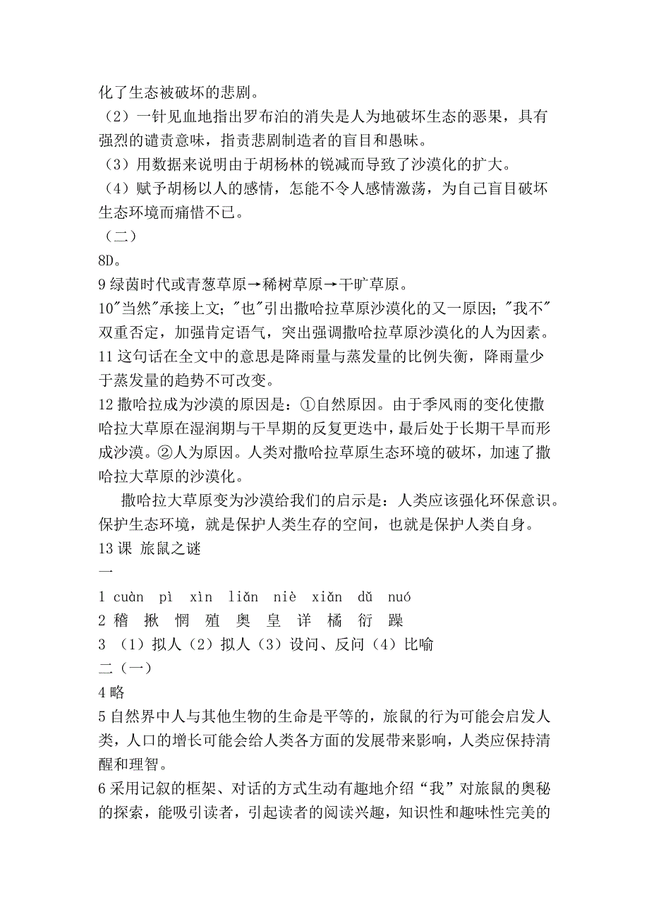 八年级下册语文配套练习册 人教版_第3页