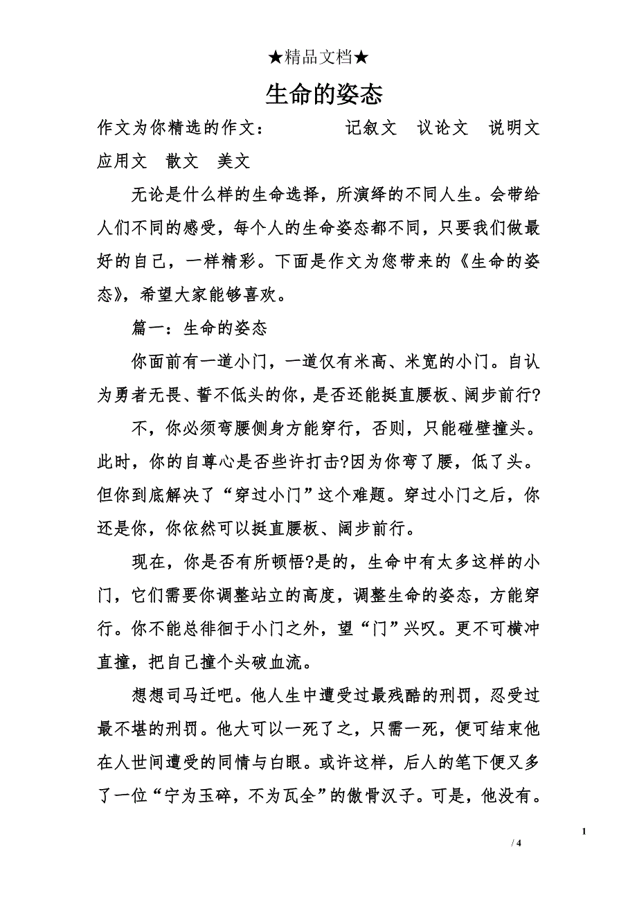 生命的姿态_第1页