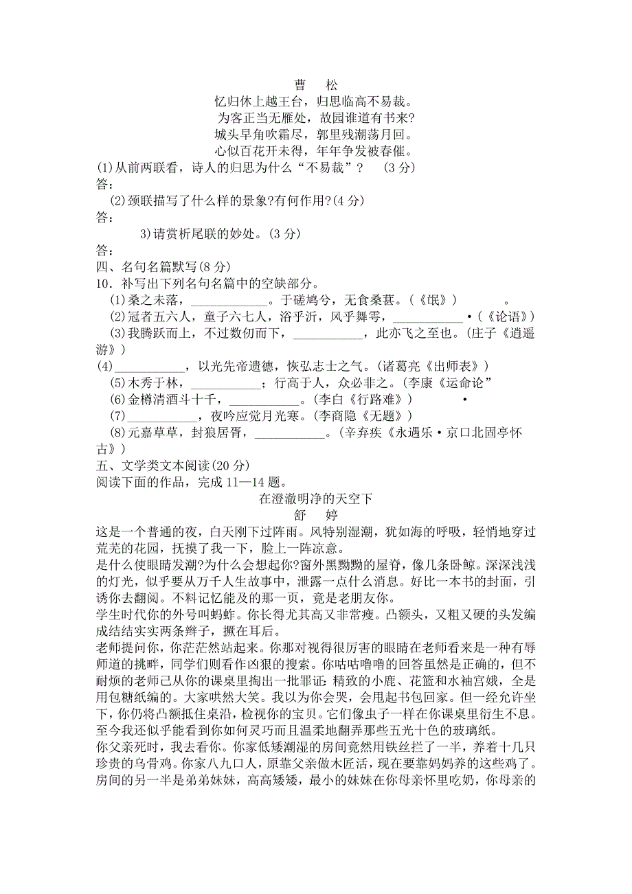 南京市、盐城市2012届高三第三次模拟考试语文试题_第3页