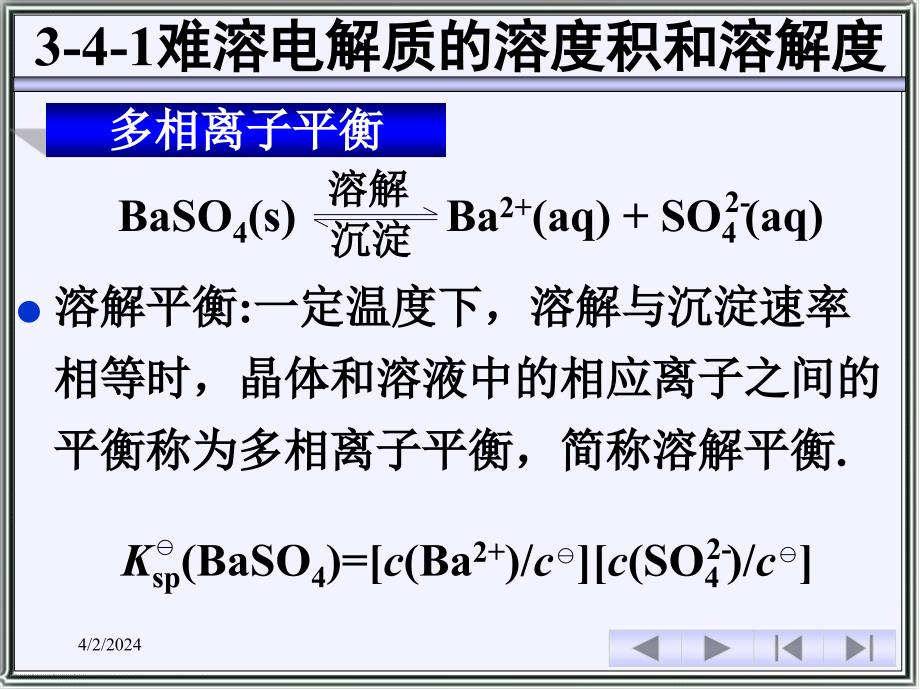 物理化学  沉淀反应_第3页