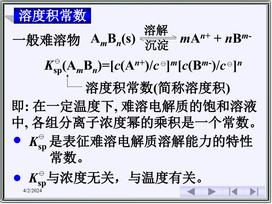 物理化学  沉淀反应_第4页