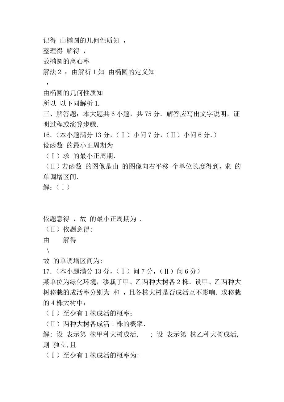 2009全国高考重庆文科数学_第5页
