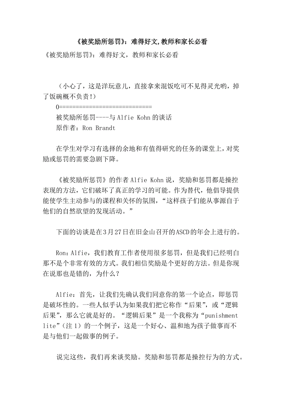 《被奖励所惩罚》：难得好文,教师和家长必看_第1页