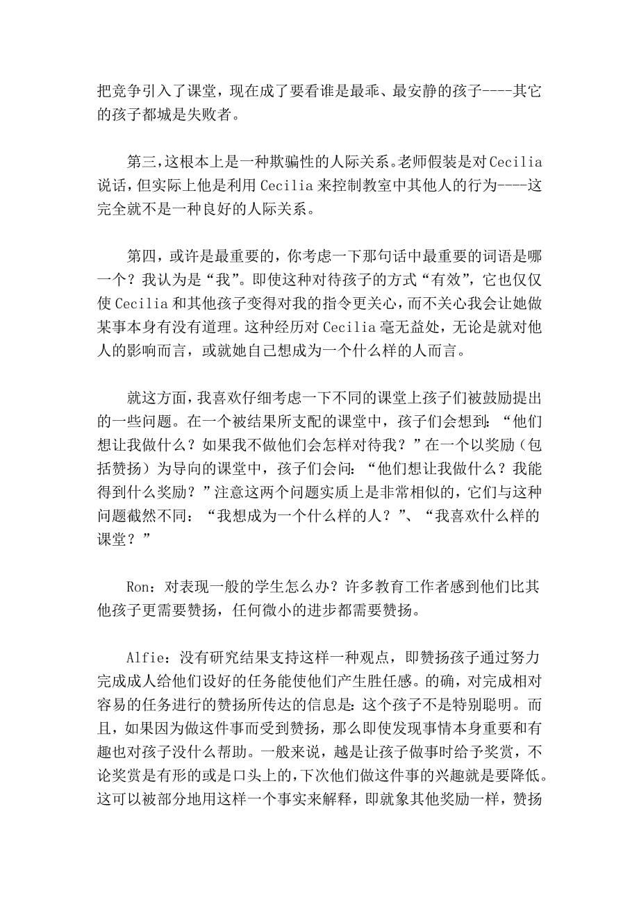 《被奖励所惩罚》：难得好文,教师和家长必看_第5页