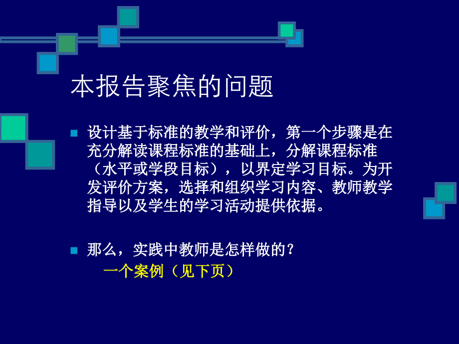 关于研究性学习的评价_第3页