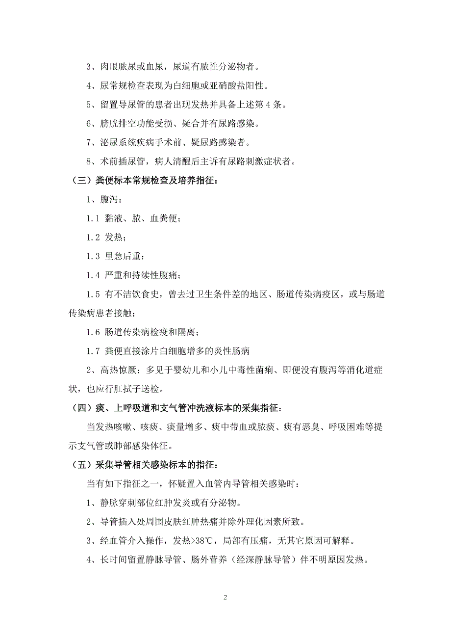 广东省人民医院临床病原微生物标本送检指南_第2页