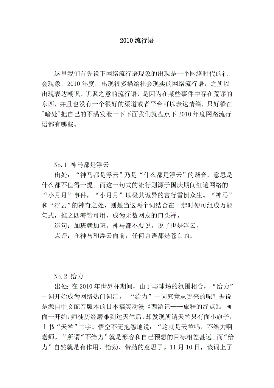 2010流行语_第1页
