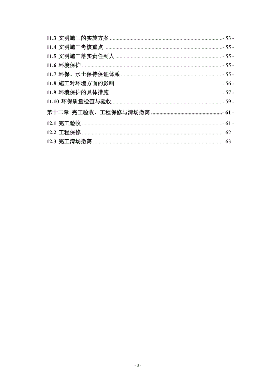 立洲水电站机电设备安装工程施工组织设计1(规划)_第3页