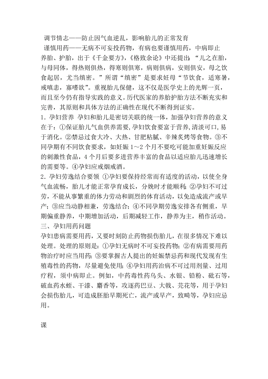 中医儿科第二章教案_第3页