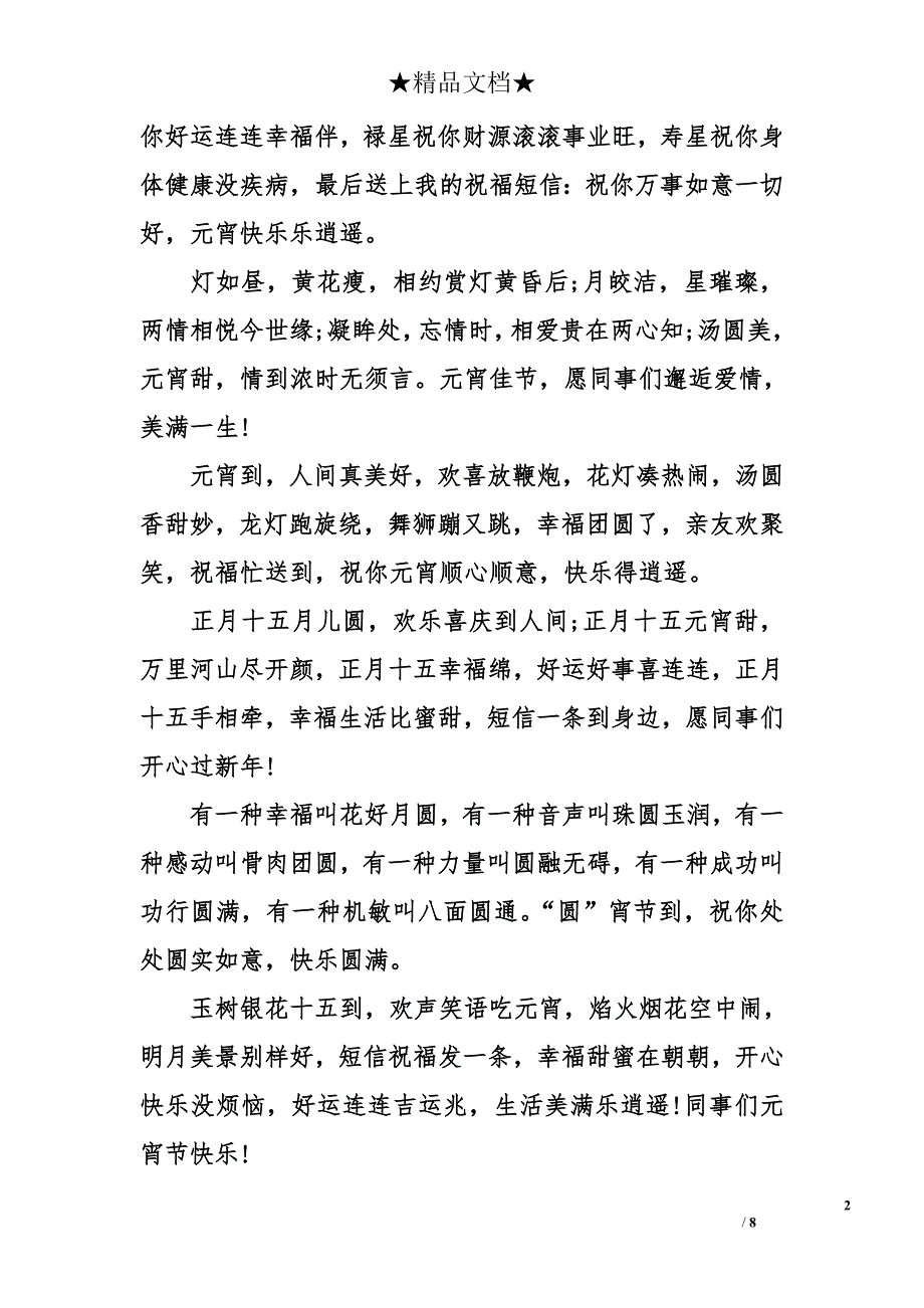 经典元宵节给下属的祝福语_第2页