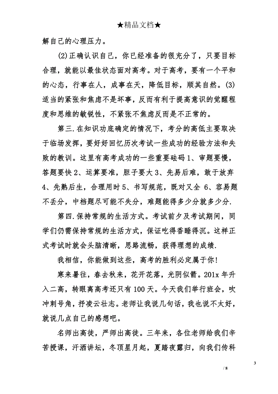 高考冲刺黑板报内容【精选】_第3页