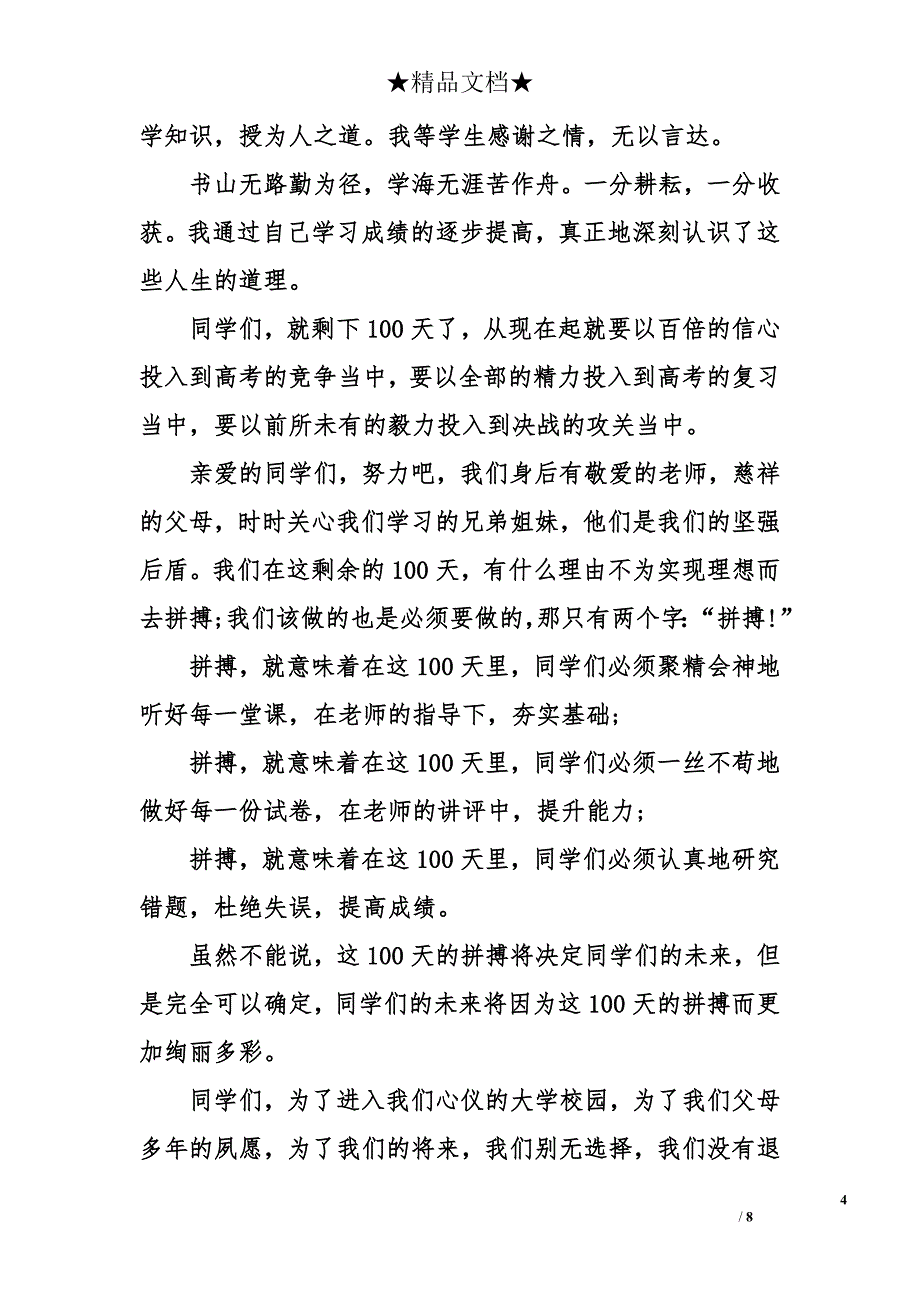 高考冲刺黑板报内容【精选】_第4页