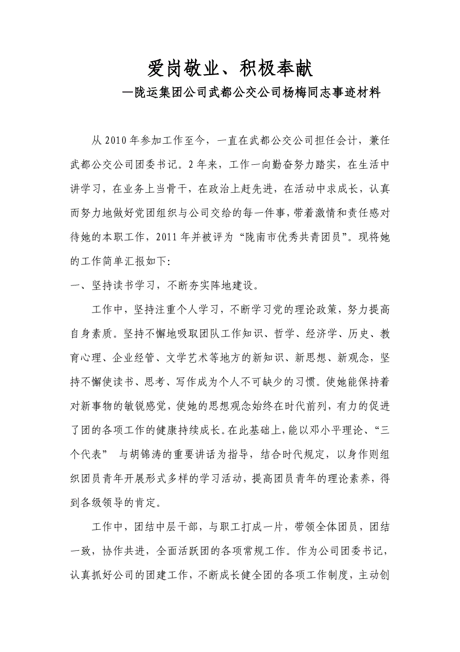 团干部事迹材料_第1页