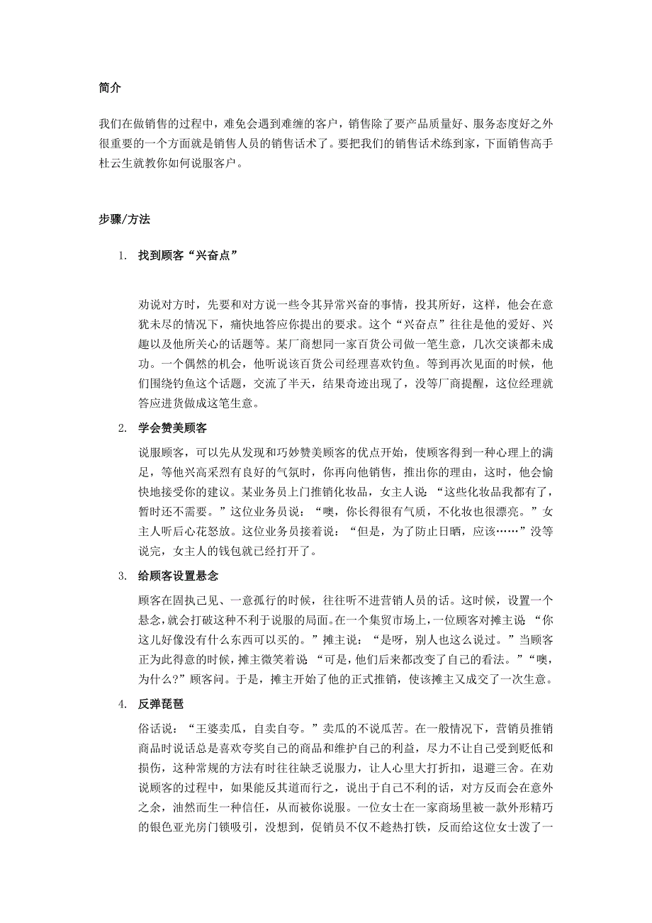 怎样说服顾客常用的销售话术技巧_第1页