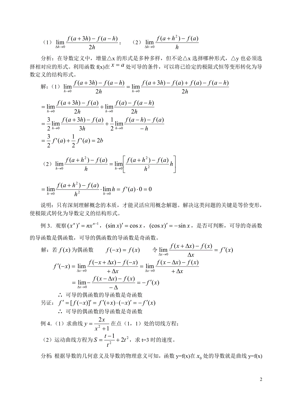 导数应用的题型与方法_第2页