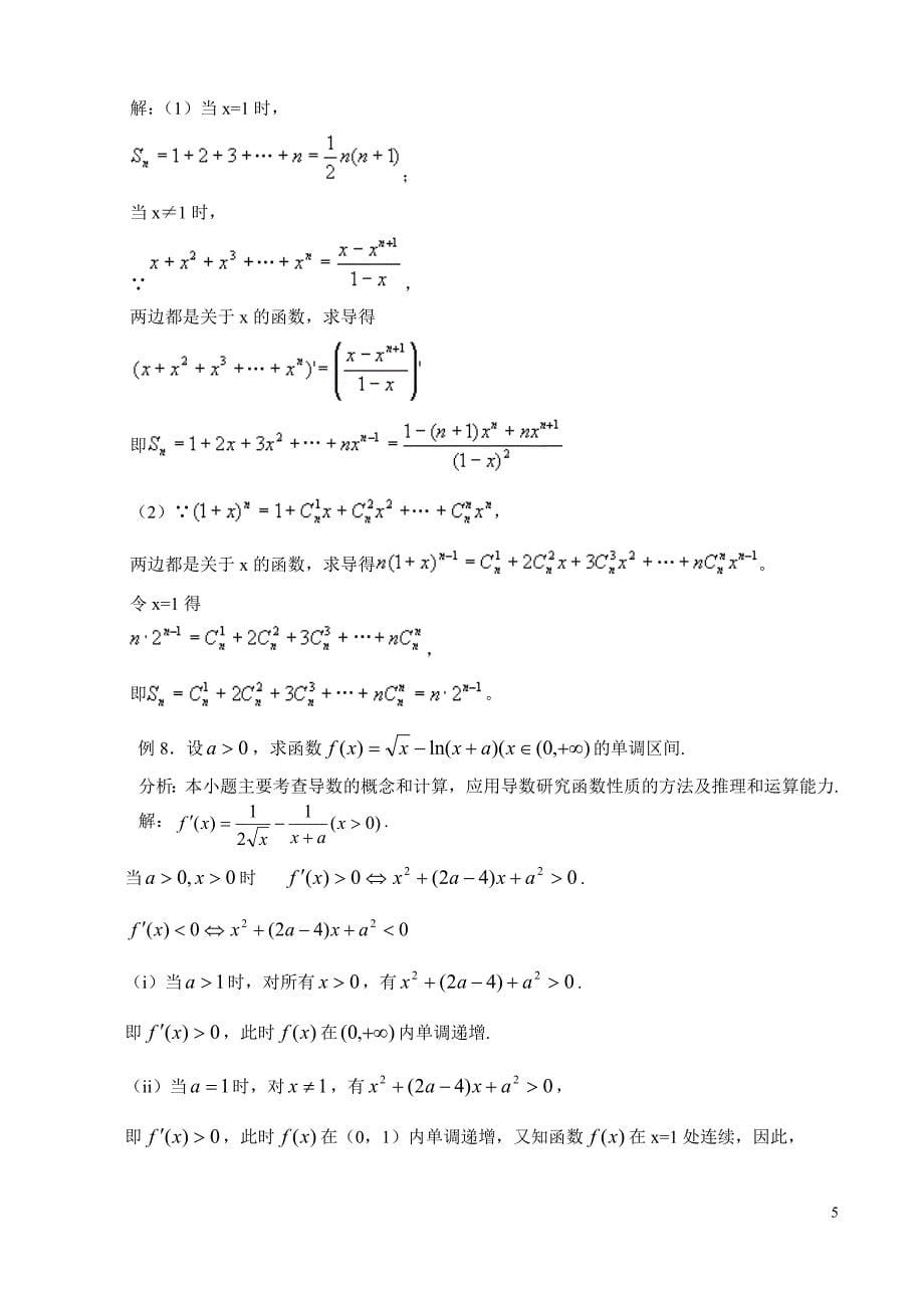 导数应用的题型与方法_第5页