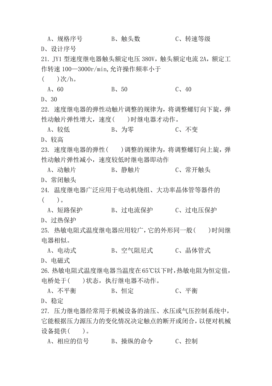 电气控制核心技能理论知识试卷3_第4页