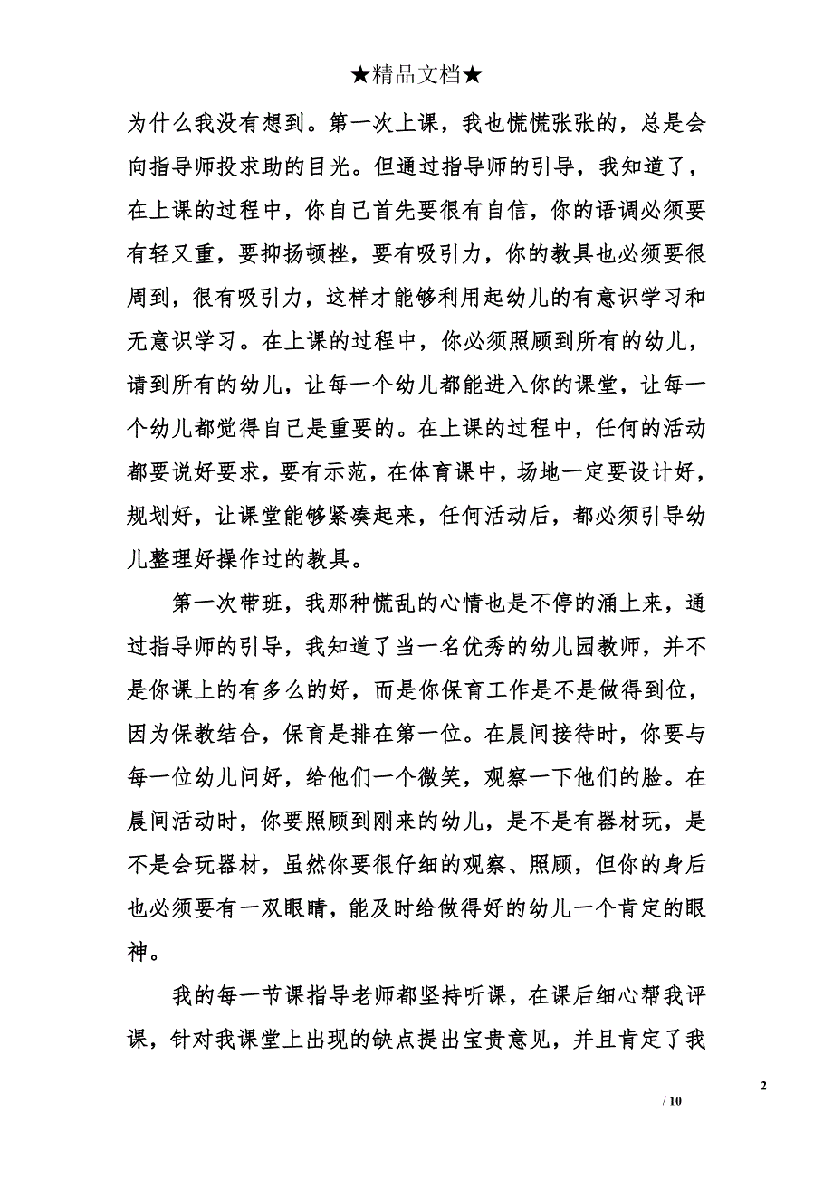 幼师顶岗寒假实习总结_第2页