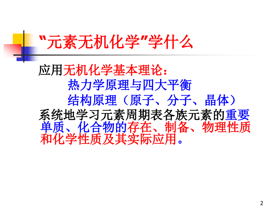 大学物理化学课件第11章 卤族元素_第2页