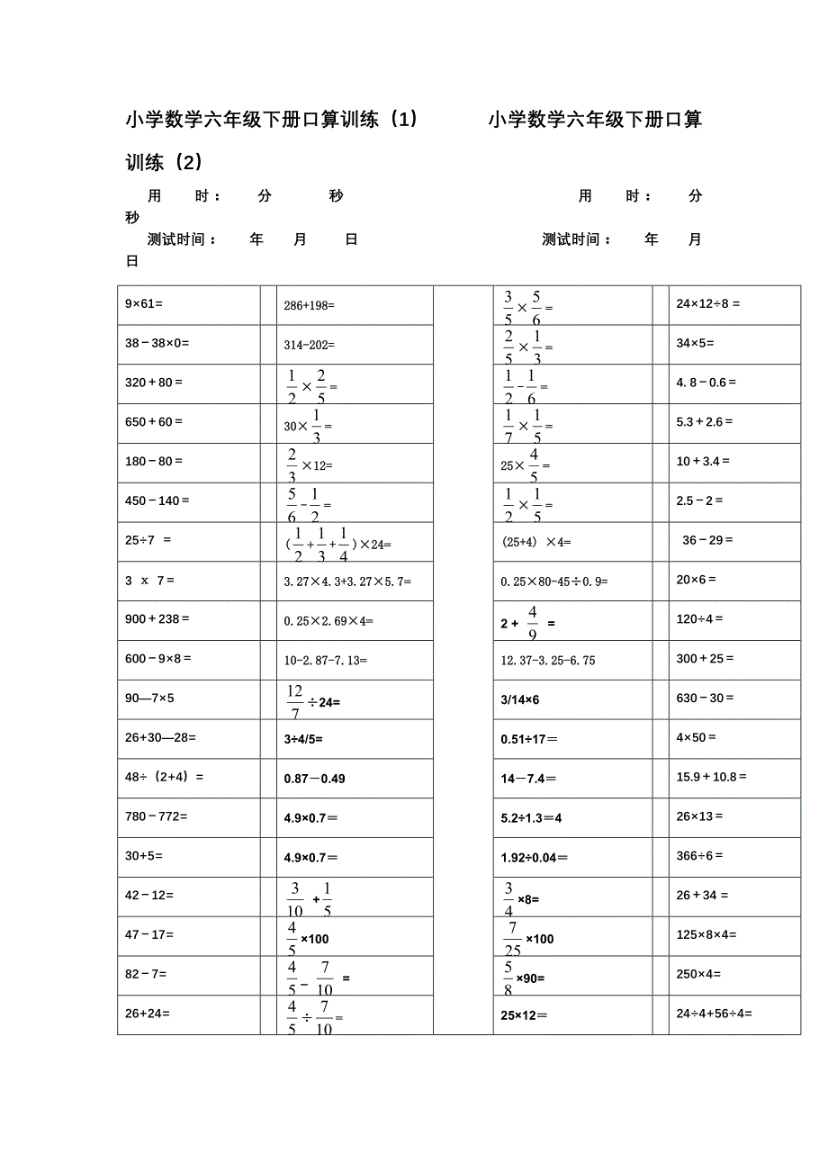 小学_六年级_口算_强化练习题_第1页