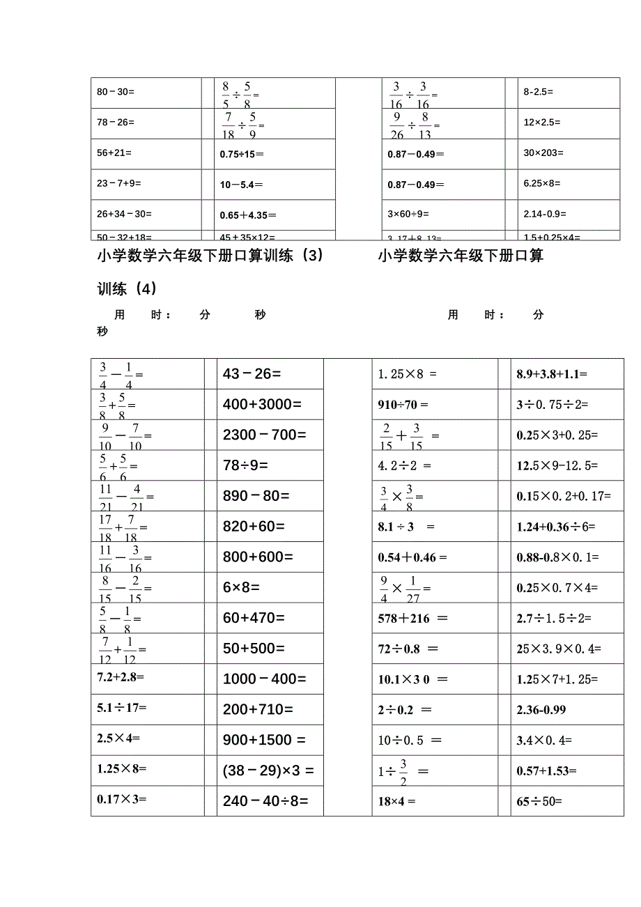 小学_六年级_口算_强化练习题_第2页